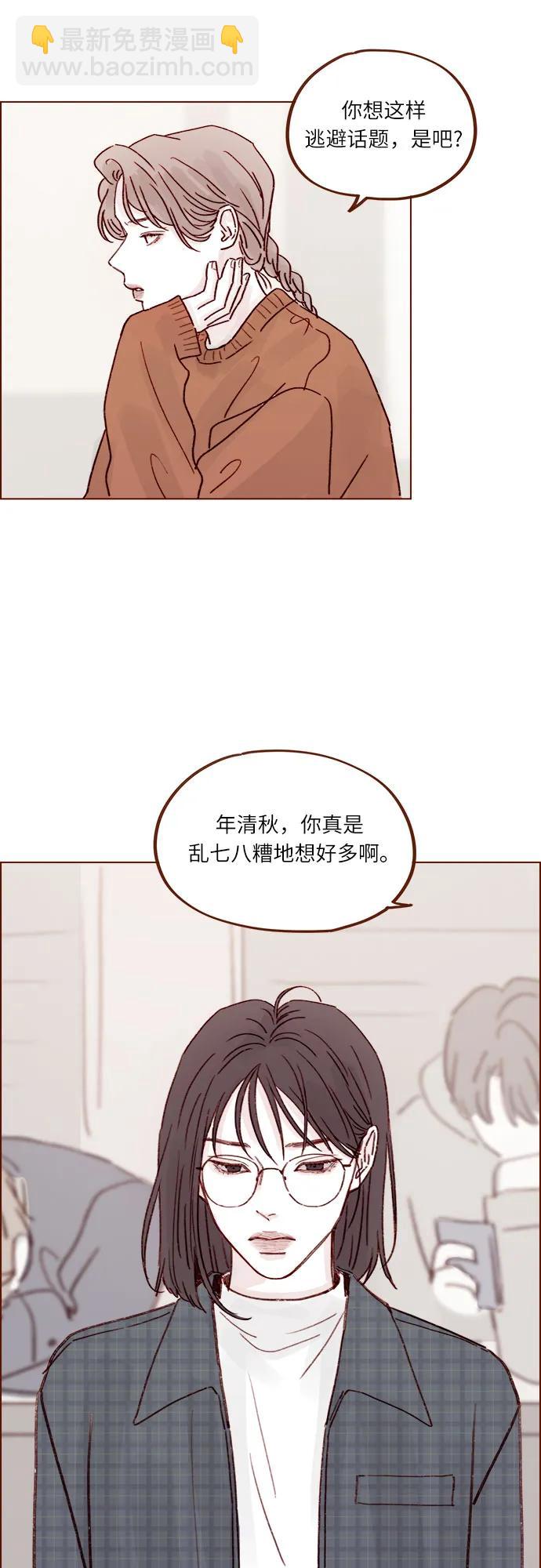 喜歡我的小柿子 - [第258話] 在最後一個季節開始時 - 6