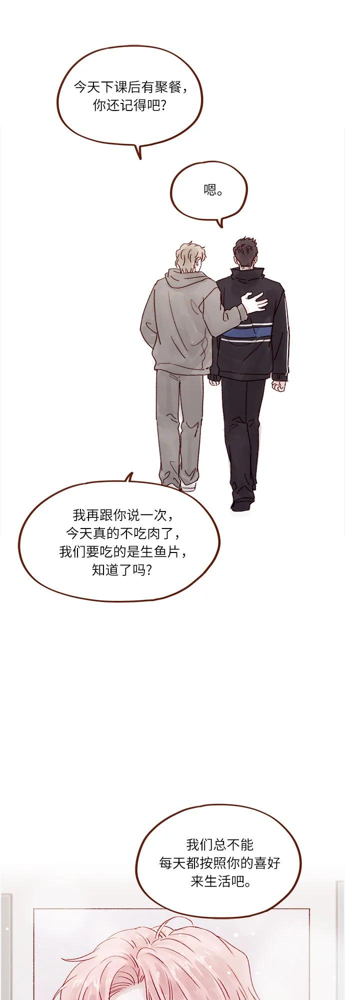 喜歡我的小柿子 - [第258話] 在最後一個季節開始時 - 2
