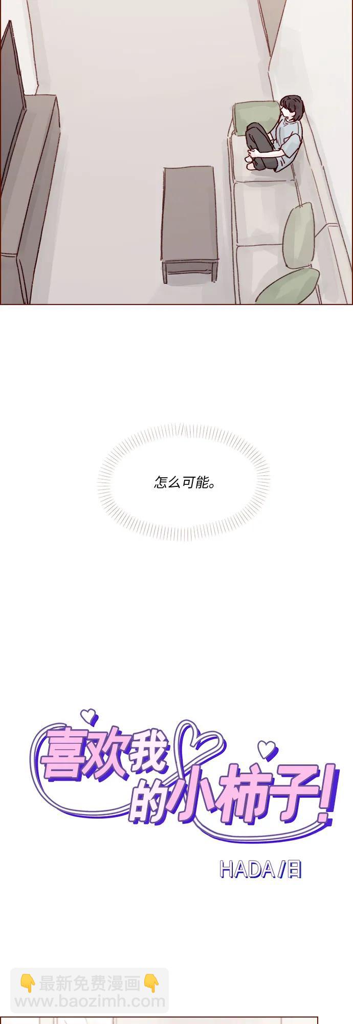 喜歡我的小柿子 - [第258話] 在最後一個季節開始時 - 1