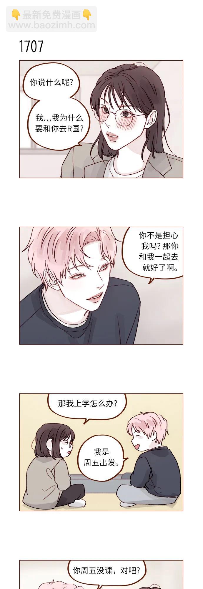 喜欢我的小柿子 - [第264话] 你就那么在意身高吗? - 4