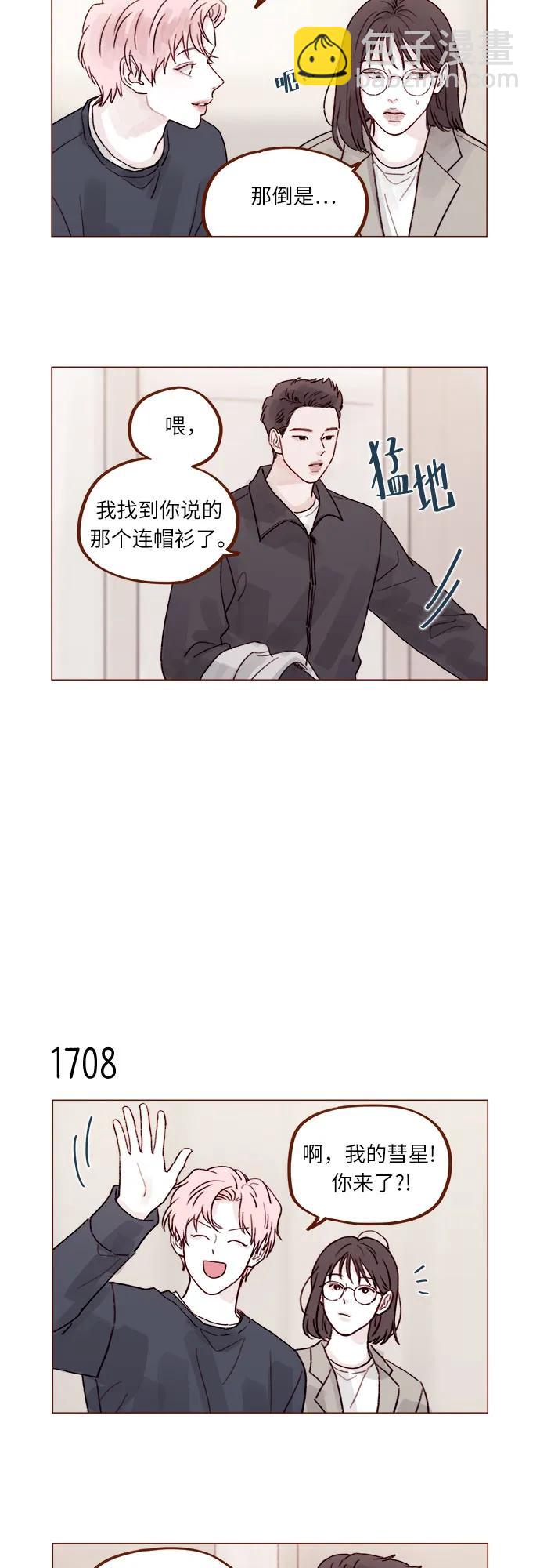 喜欢我的小柿子 - [第264话] 你就那么在意身高吗? - 5