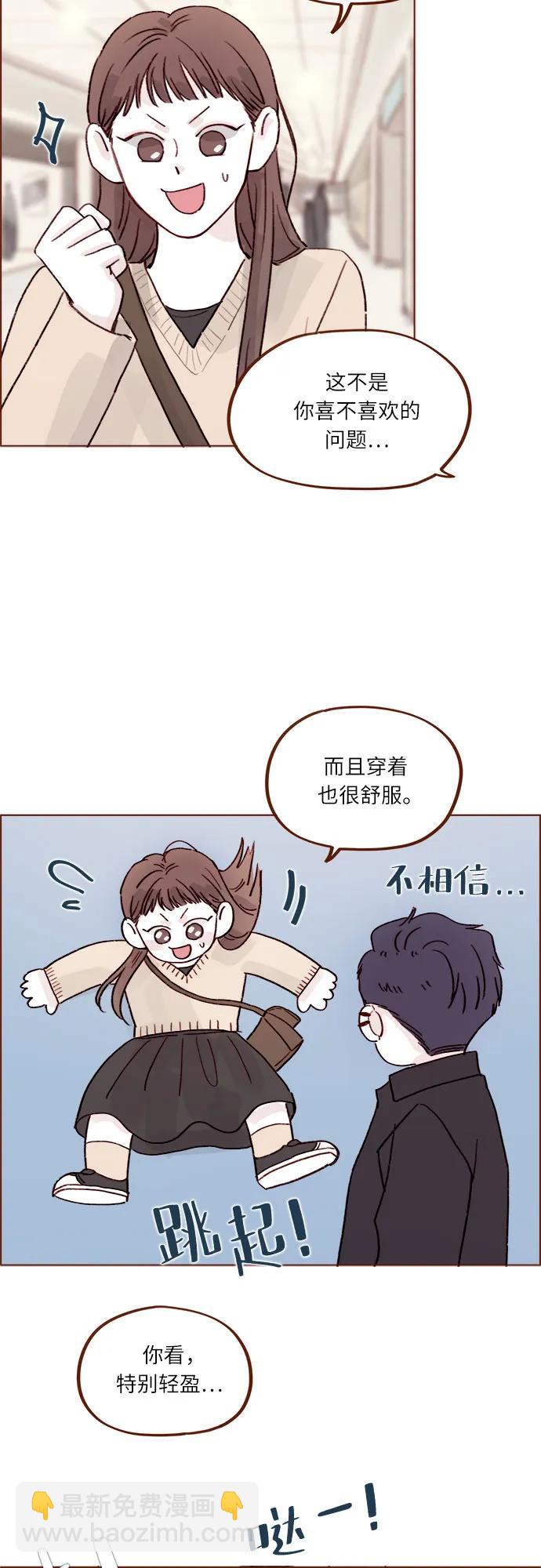 喜欢我的小柿子 - [第264话] 你就那么在意身高吗? - 4