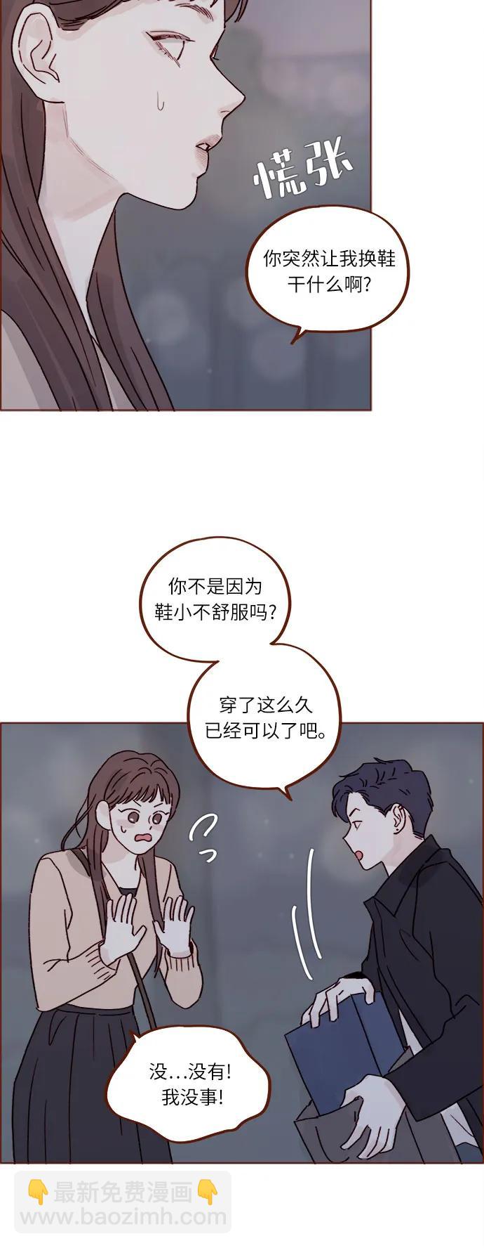 喜欢我的小柿子 - [第264话] 你就那么在意身高吗? - 2