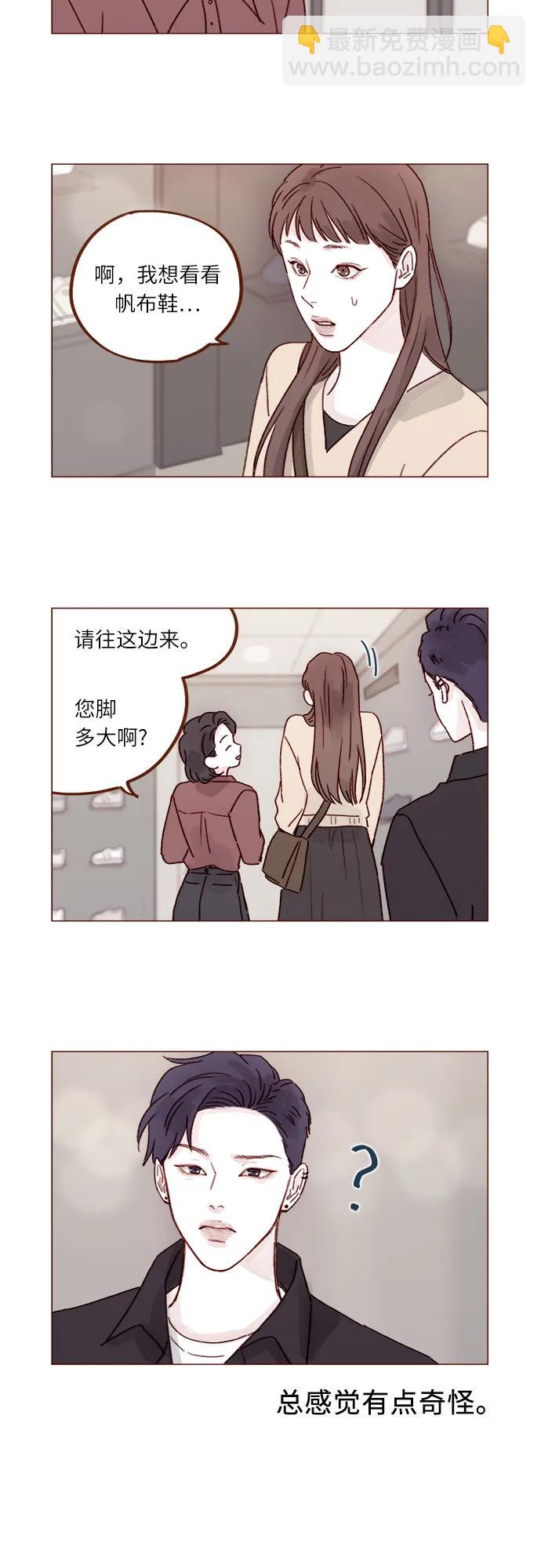 喜欢我的小柿子 - [第264话] 你就那么在意身高吗? - 3