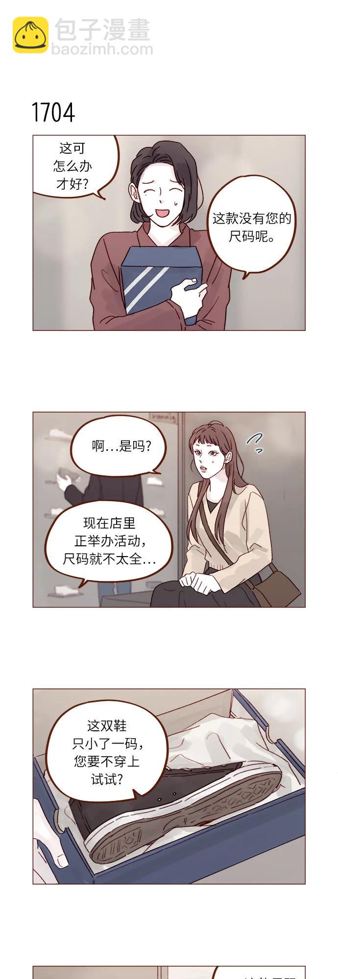 喜欢我的小柿子 - [第264话] 你就那么在意身高吗? - 4