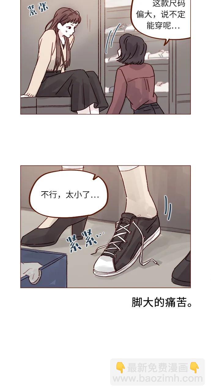 喜欢我的小柿子 - [第264话] 你就那么在意身高吗? - 5