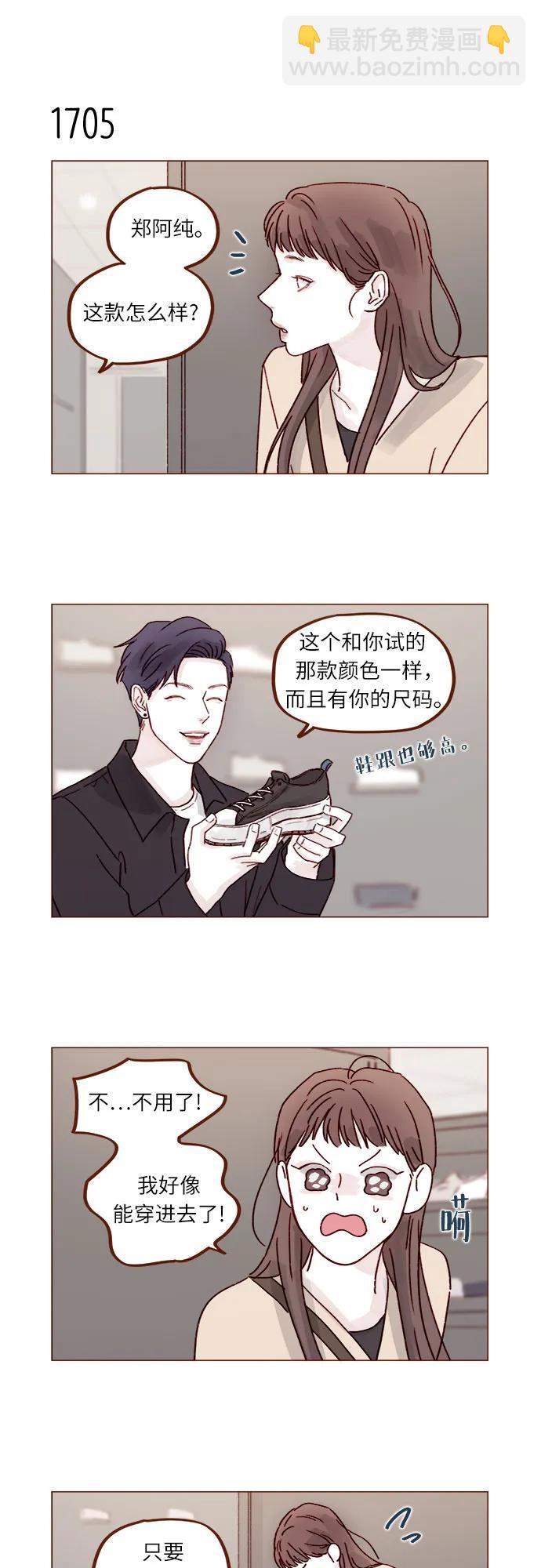 喜欢我的小柿子 - [第264话] 你就那么在意身高吗? - 6