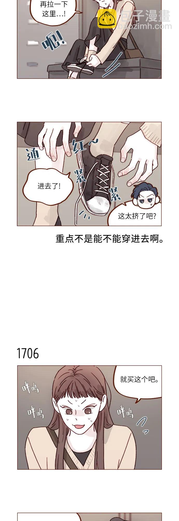 喜欢我的小柿子 - [第264话] 你就那么在意身高吗? - 1