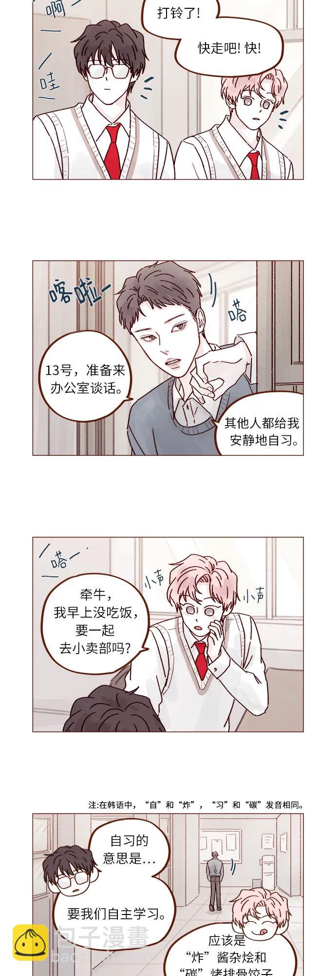 喜欢我的小柿子 - [第266话] 只要一瞬间，人生就会变得十分精彩 - 6