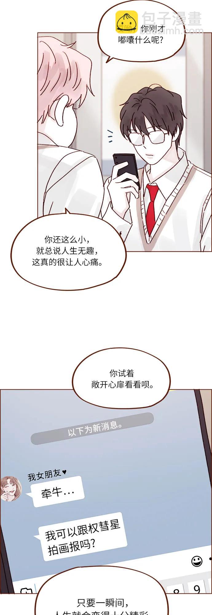 喜欢我的小柿子 - [第266话] 只要一瞬间，人生就会变得十分精彩 - 4