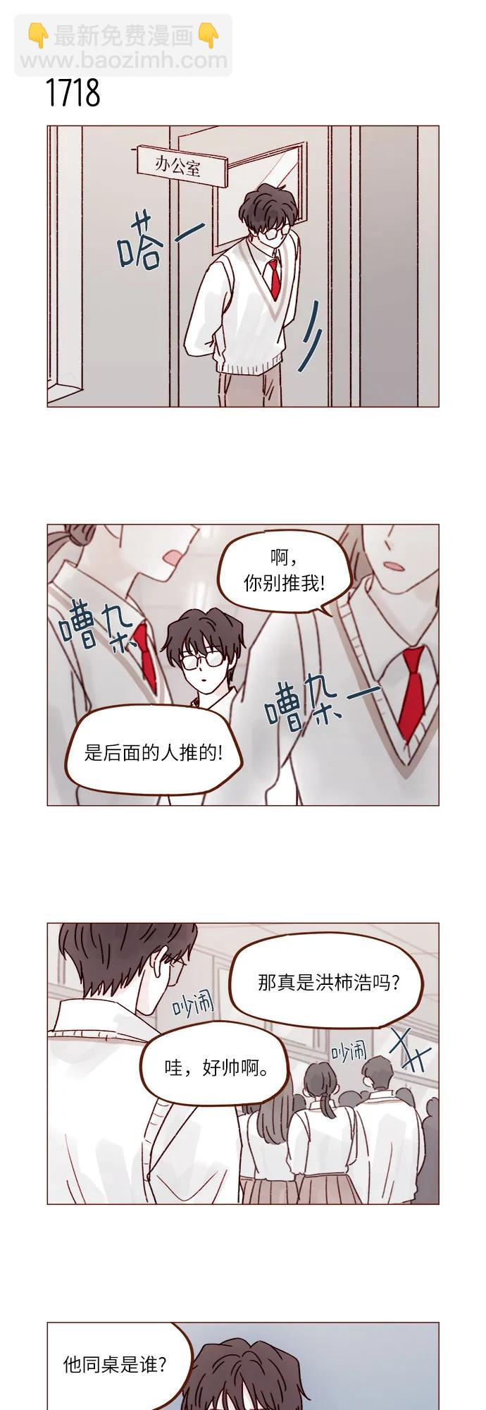 喜欢我的小柿子 - [第266话] 只要一瞬间，人生就会变得十分精彩 - 4