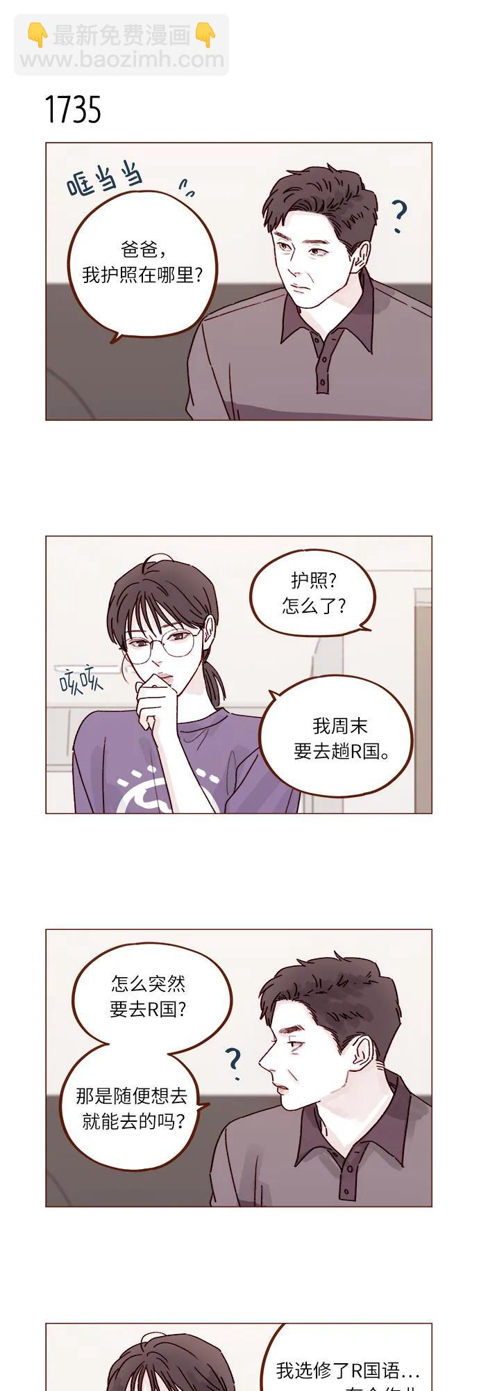 喜欢我的小柿子 - [第268话]一想到只有我在吃醋就很不爽呢 - 4