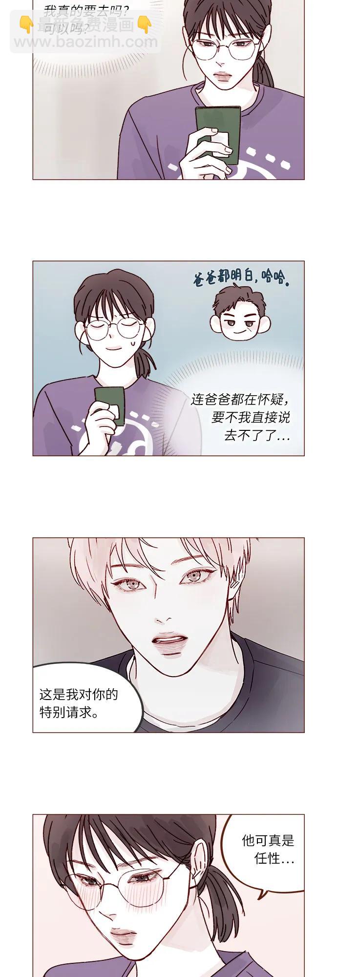 喜欢我的小柿子 - [第268话]一想到只有我在吃醋就很不爽呢 - 6