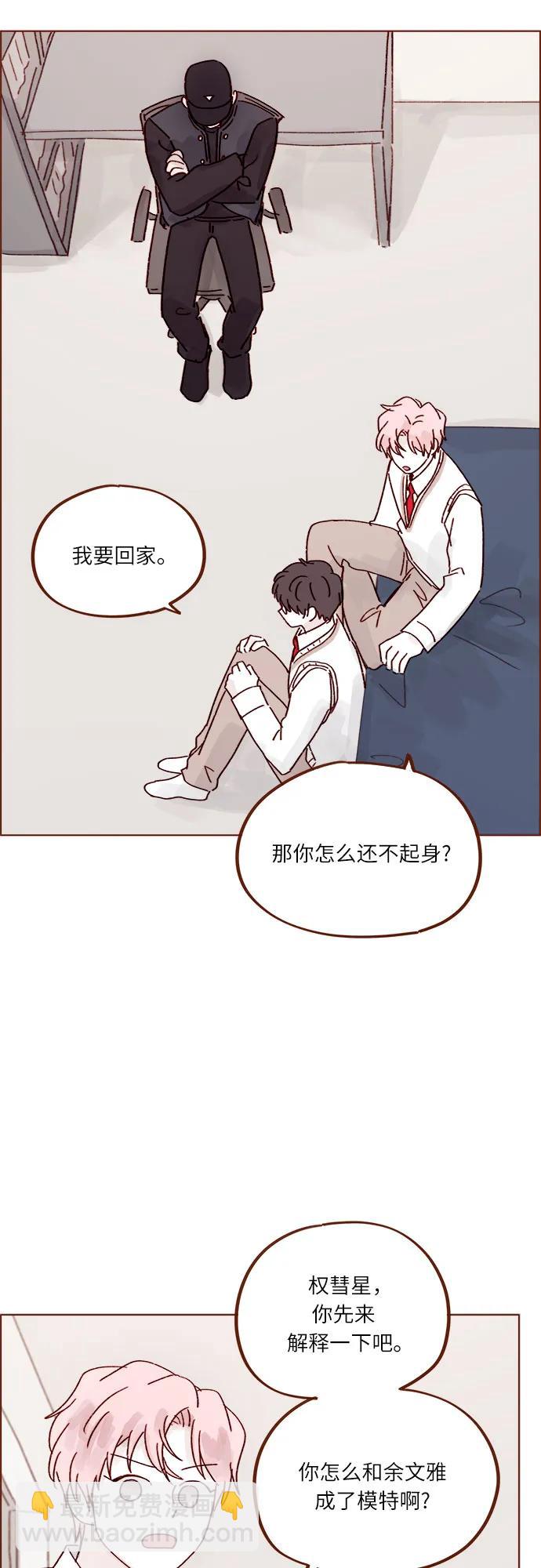 喜欢我的小柿子 - [第268话]一想到只有我在吃醋就很不爽呢 - 4