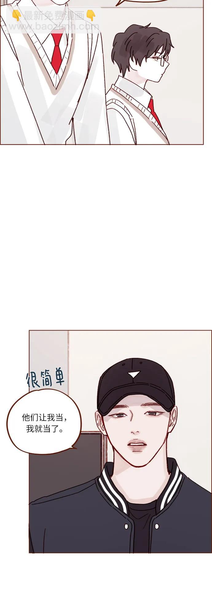 喜欢我的小柿子 - [第268话]一想到只有我在吃醋就很不爽呢 - 5