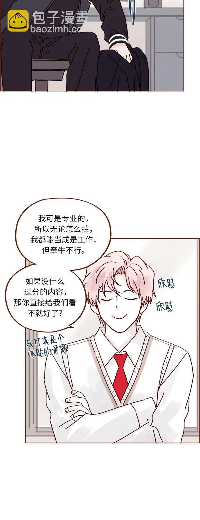 喜欢我的小柿子 - [第268话]一想到只有我在吃醋就很不爽呢 - 3