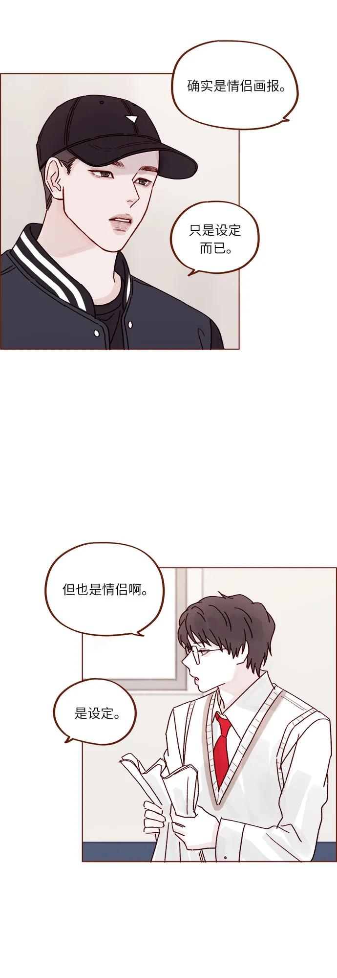 喜欢我的小柿子 - [第268话]一想到只有我在吃醋就很不爽呢 - 1