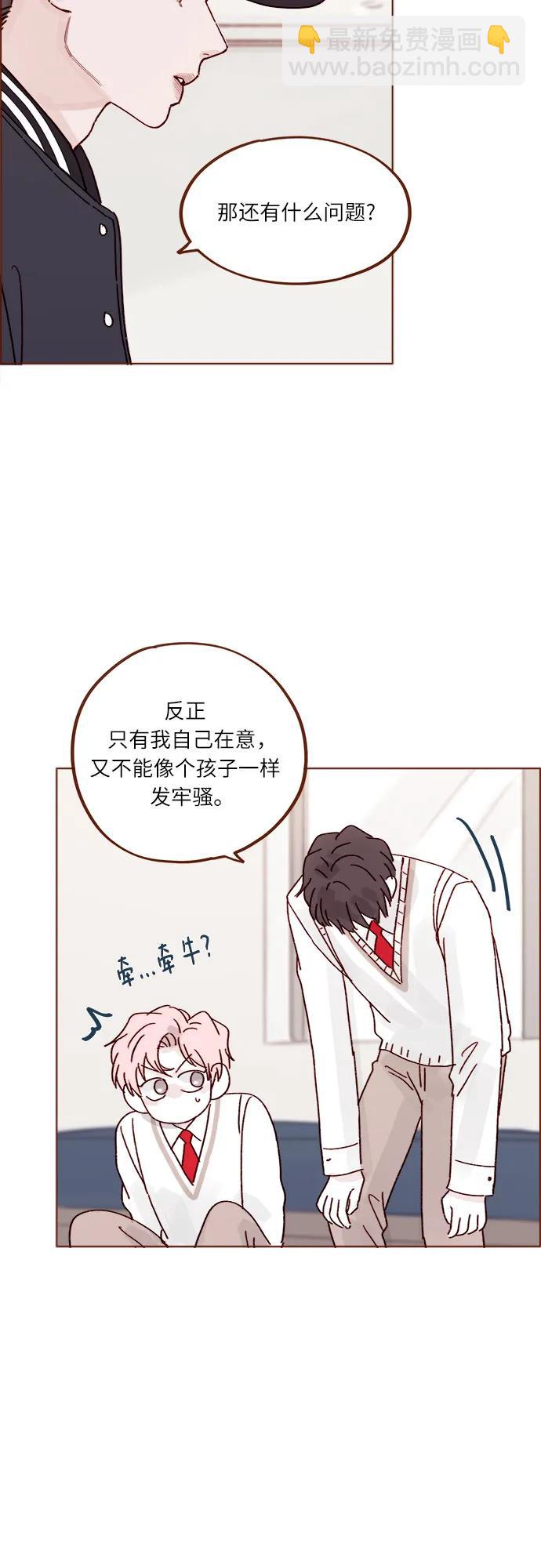 喜欢我的小柿子 - [第268话]一想到只有我在吃醋就很不爽呢 - 5
