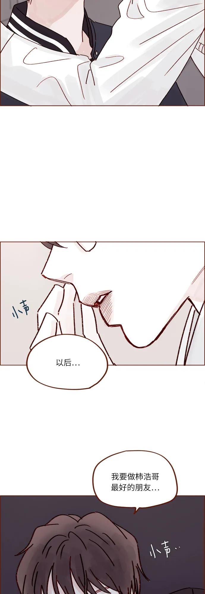 喜欢我的小柿子 - [第268话]一想到只有我在吃醋就很不爽呢 - 2