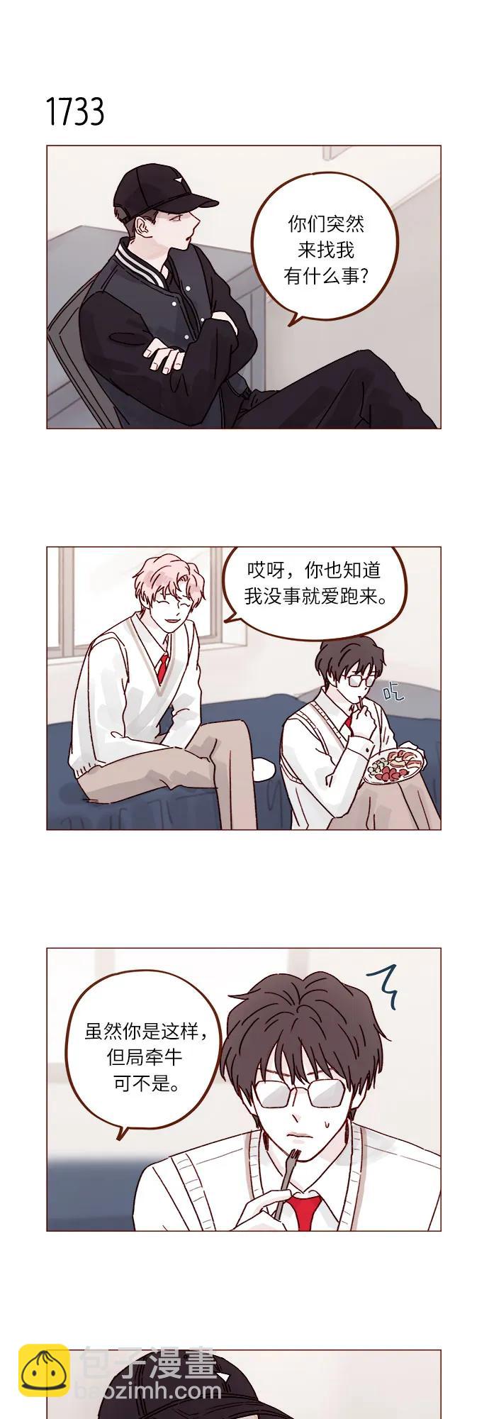 喜欢我的小柿子 - [第268话]一想到只有我在吃醋就很不爽呢 - 6