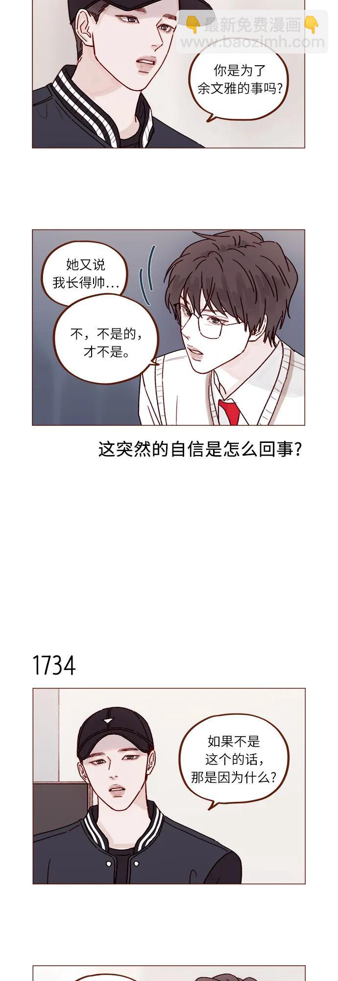 喜欢我的小柿子 - [第268话]一想到只有我在吃醋就很不爽呢 - 1