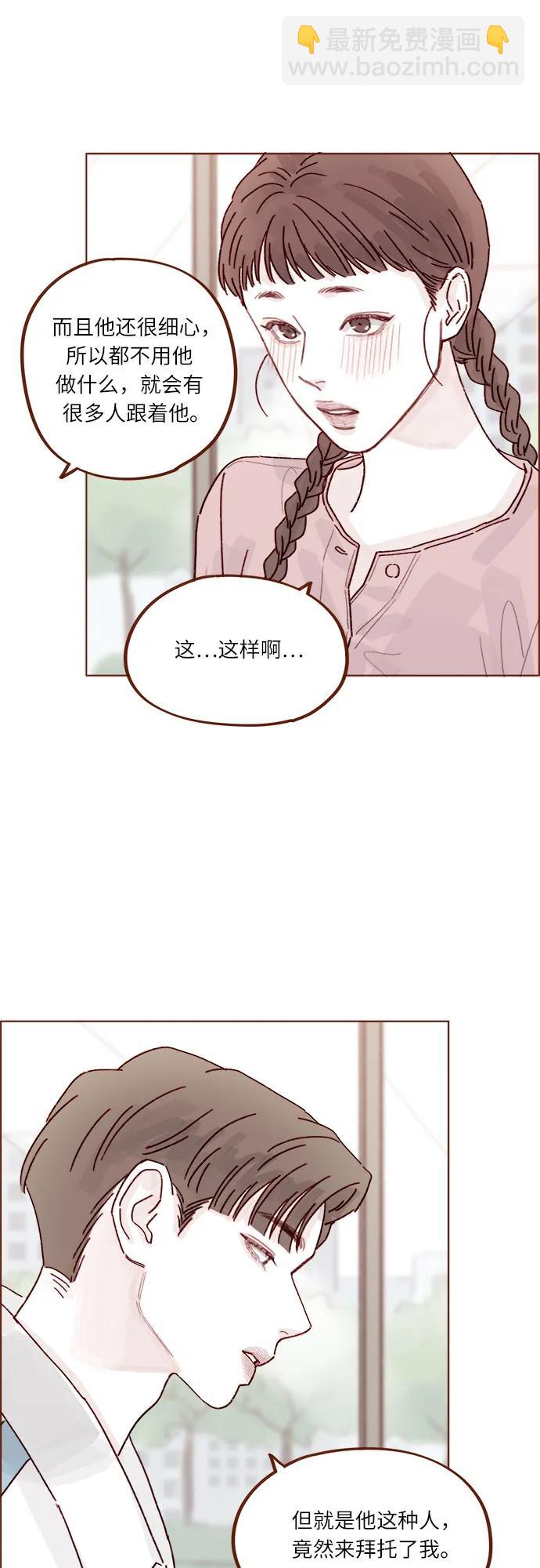 喜欢我的小柿子 - [第270话]所以你一点都不用觉得对不起我 - 4