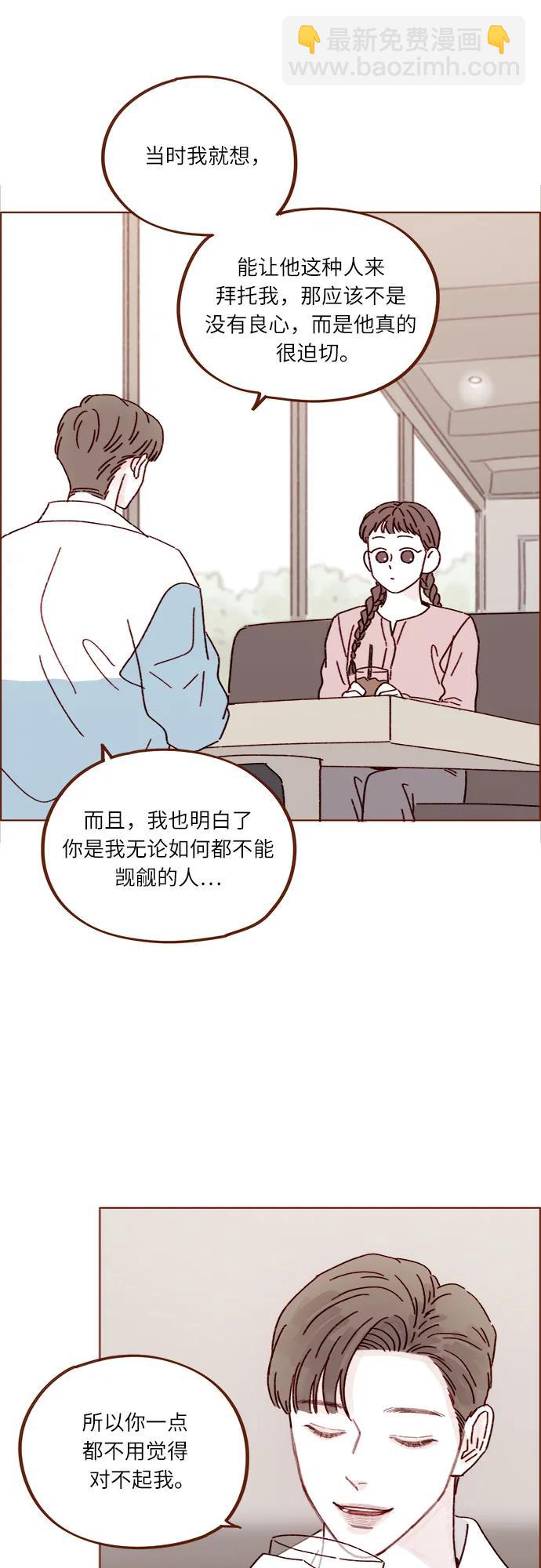 喜欢我的小柿子 - [第270话]所以你一点都不用觉得对不起我 - 2