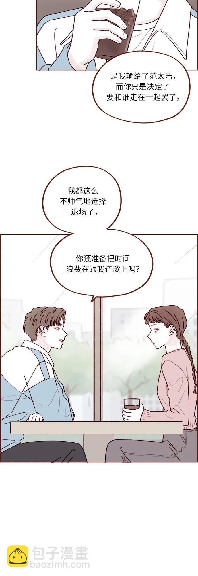 喜欢我的小柿子 - [第270话]所以你一点都不用觉得对不起我 - 3