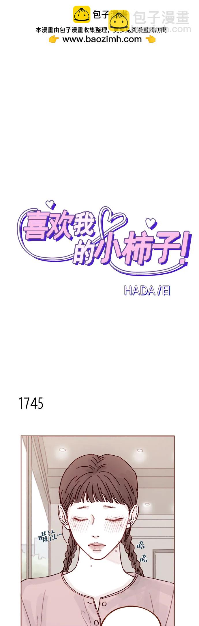 喜欢我的小柿子 - [第270话]所以你一点都不用觉得对不起我 - 2