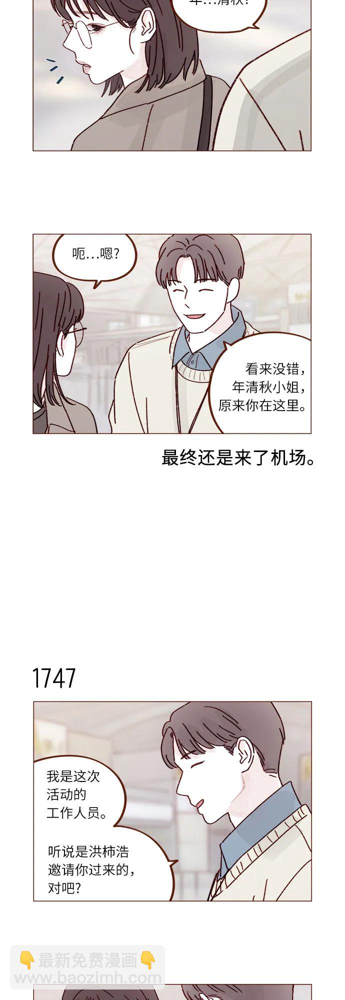 喜欢我的小柿子 - [第270话]所以你一点都不用觉得对不起我 - 1