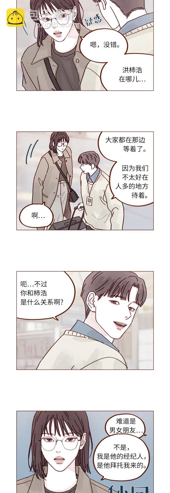 喜欢我的小柿子 - [第270话]所以你一点都不用觉得对不起我 - 2