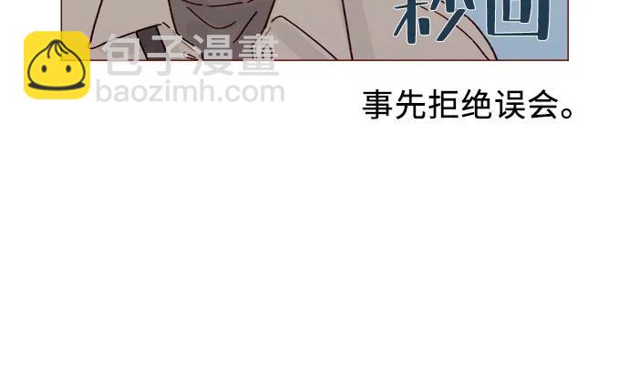 喜欢我的小柿子 - [第270话]所以你一点都不用觉得对不起我 - 3