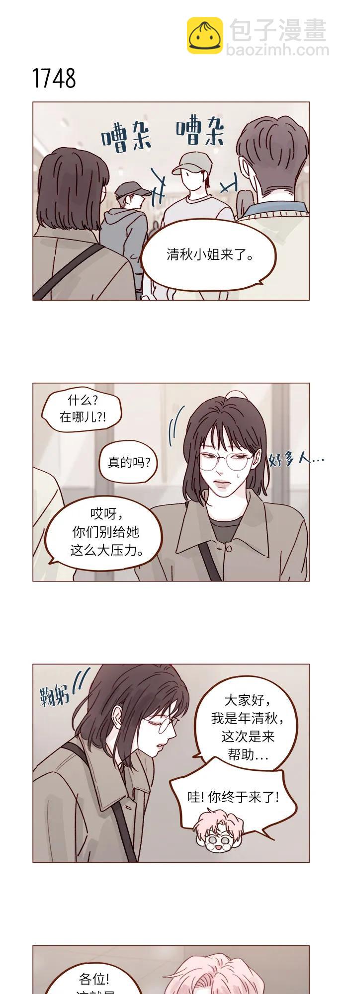 喜欢我的小柿子 - [第270话]所以你一点都不用觉得对不起我 - 4