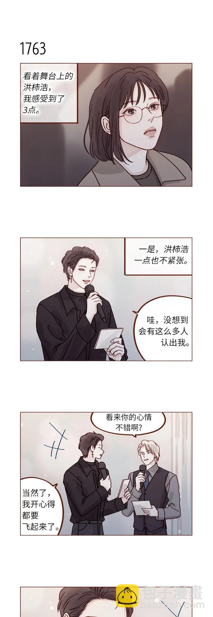 喜欢我的小柿子 - [第272话] 哥哥我去忙了 - 3