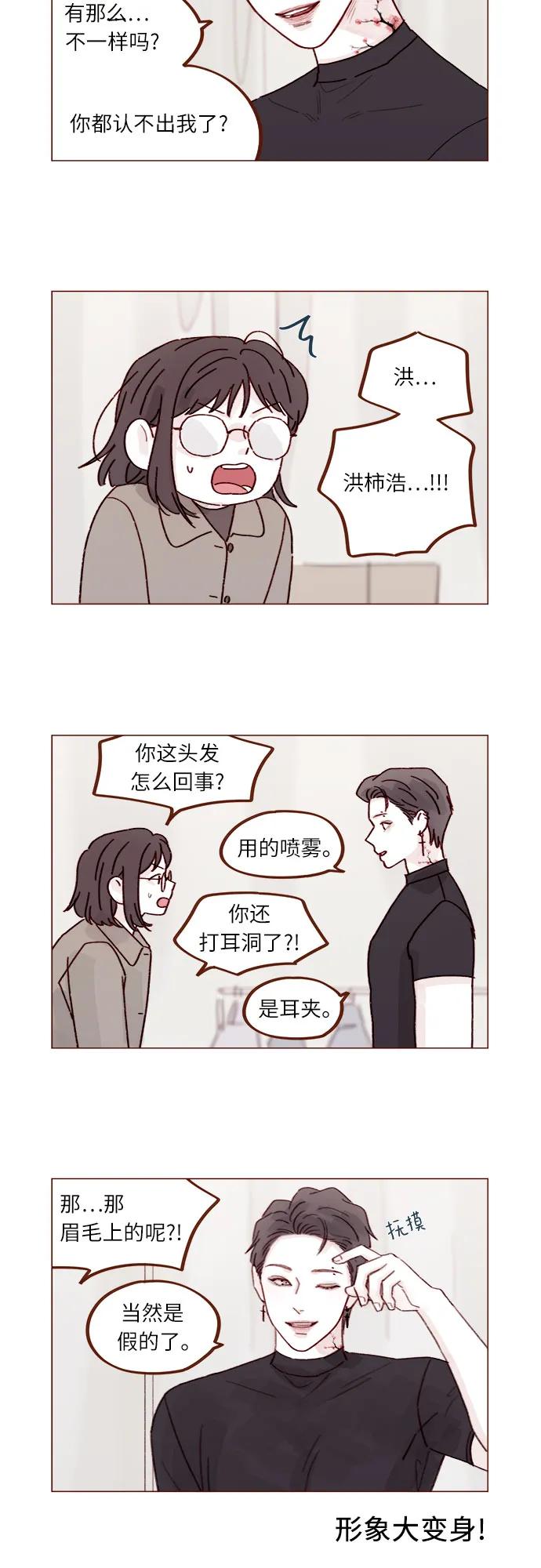 喜欢我的小柿子 - [第272话] 哥哥我去忙了 - 3