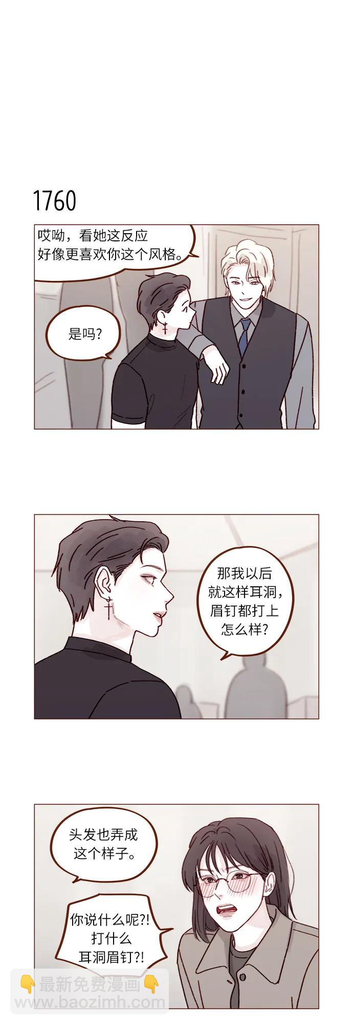 喜欢我的小柿子 - [第272话] 哥哥我去忙了 - 4