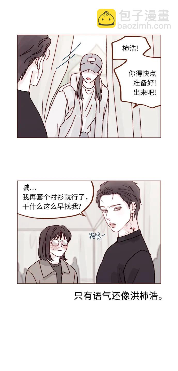 喜欢我的小柿子 - [第272话] 哥哥我去忙了 - 5