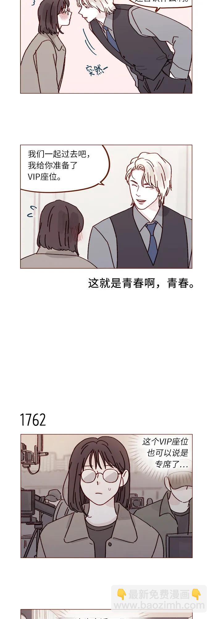 喜欢我的小柿子 - [第272话] 哥哥我去忙了 - 7
