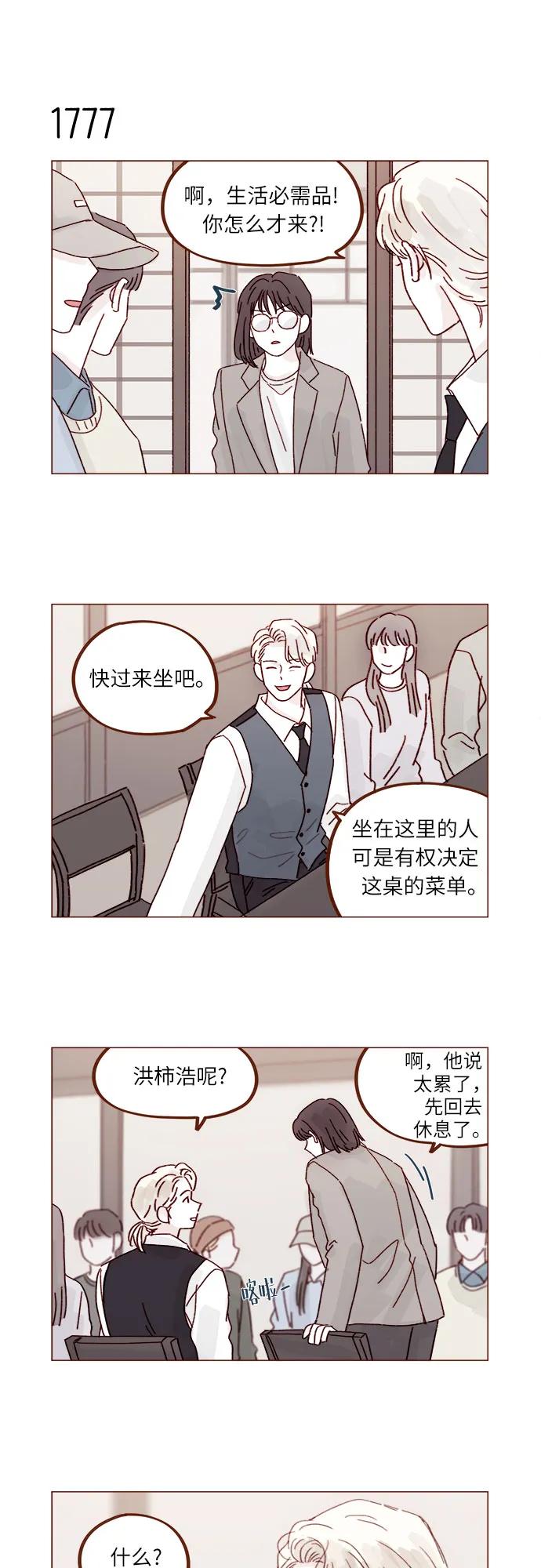 喜欢我的小柿子 - [第274话] 在我睡着前能一直陪着我吗？ - 3