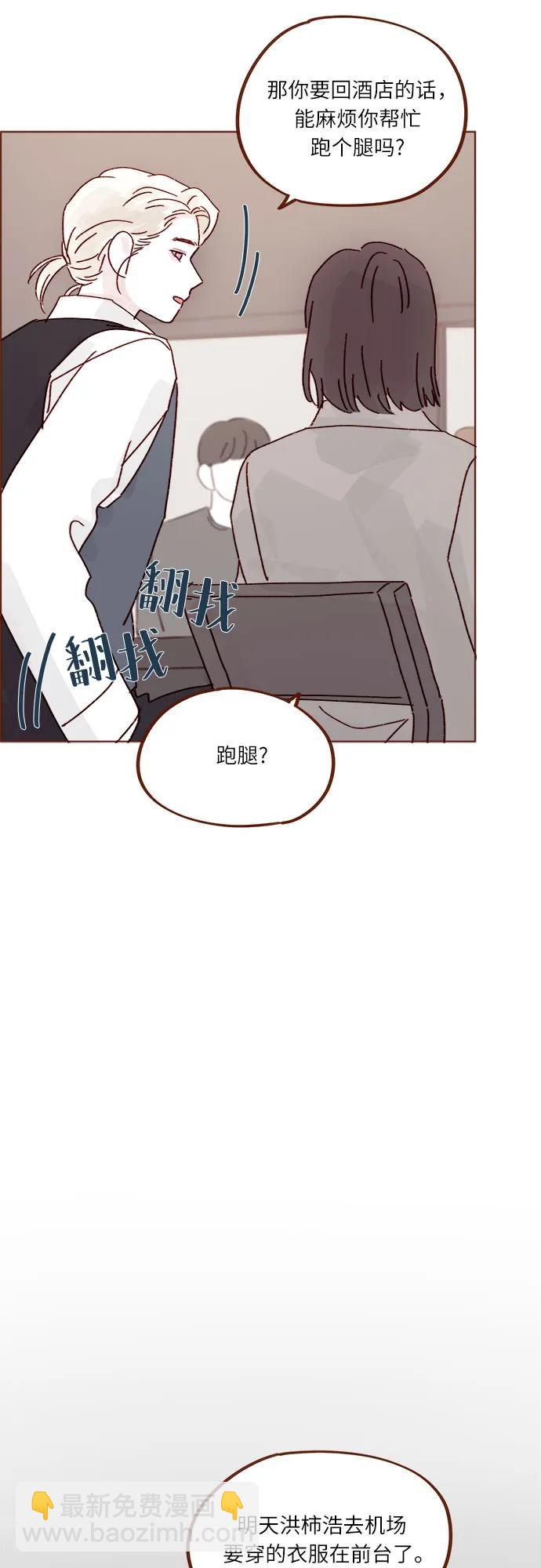 喜欢我的小柿子 - [第274话] 在我睡着前能一直陪着我吗？ - 2