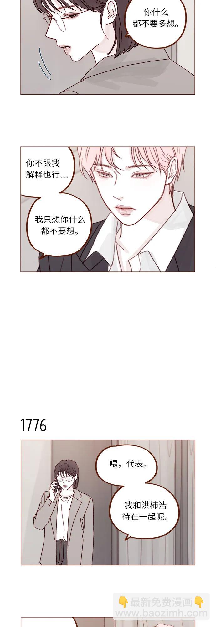 喜欢我的小柿子 - [第274话] 在我睡着前能一直陪着我吗？ - 7