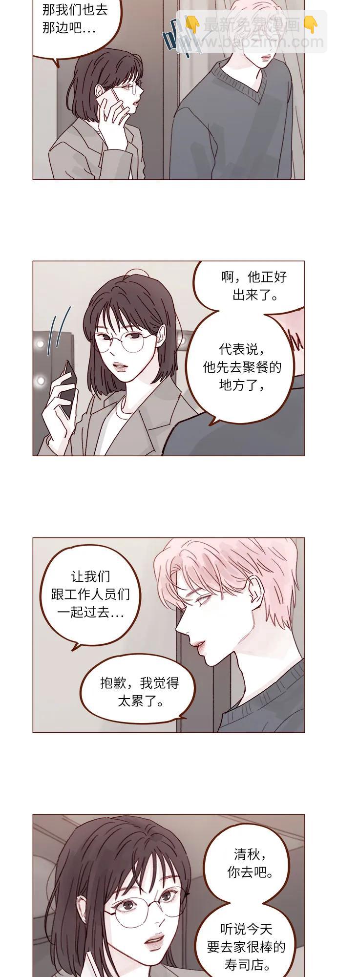 喜欢我的小柿子 - [第274话] 在我睡着前能一直陪着我吗？ - 1