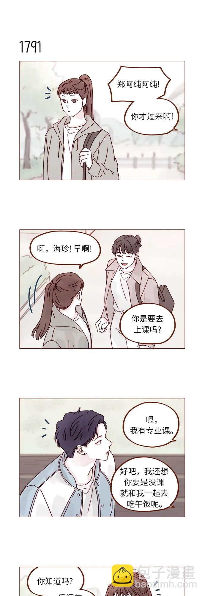 喜欢我的小柿子 - [第276话] 你要和我去喝一杯吗? - 3
