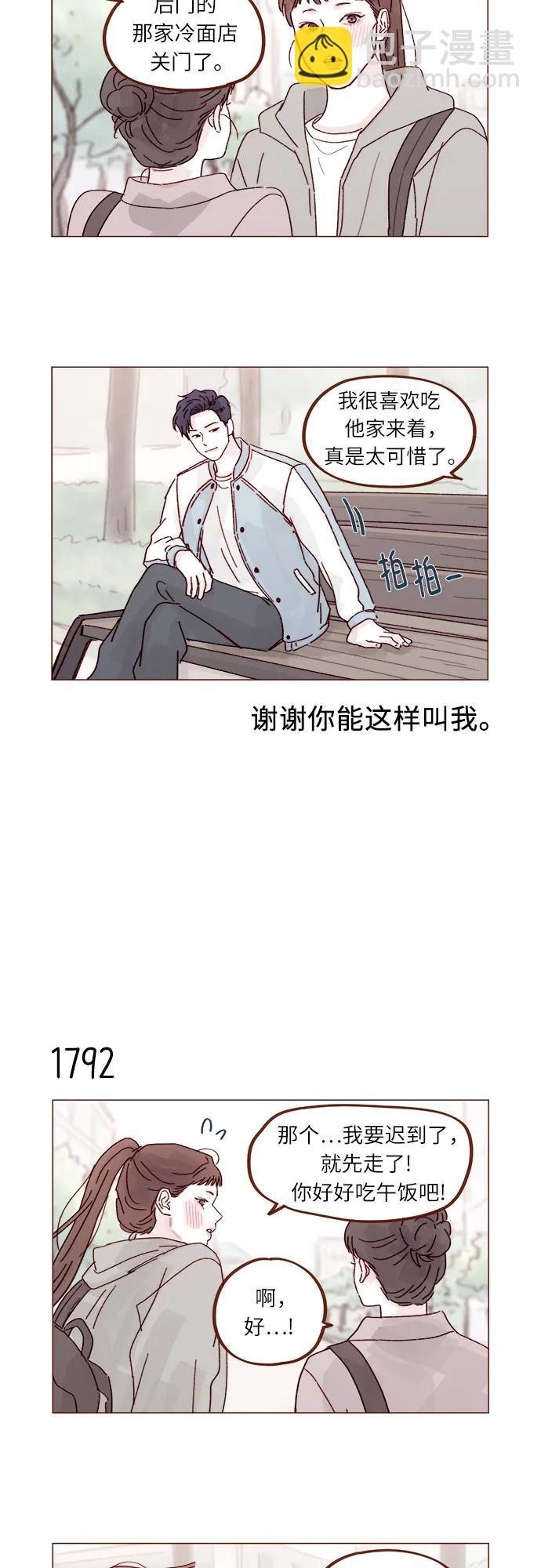 喜欢我的小柿子 - [第276话] 你要和我去喝一杯吗? - 4