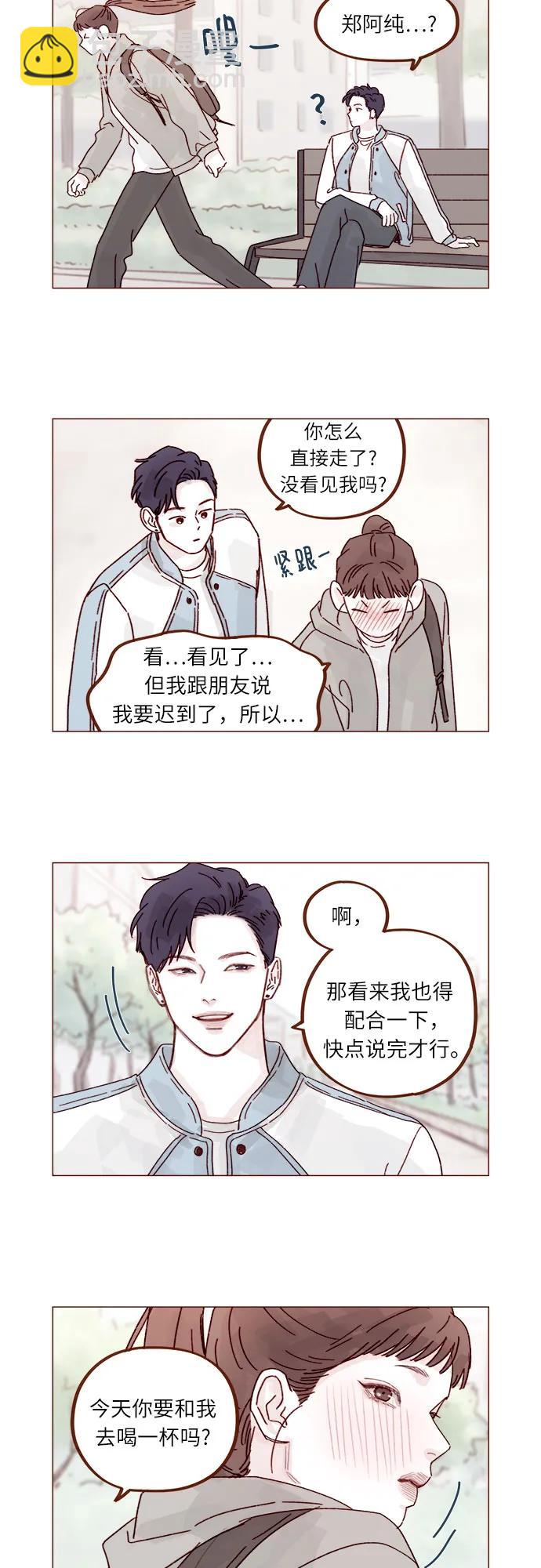 喜欢我的小柿子 - [第276话] 你要和我去喝一杯吗? - 5