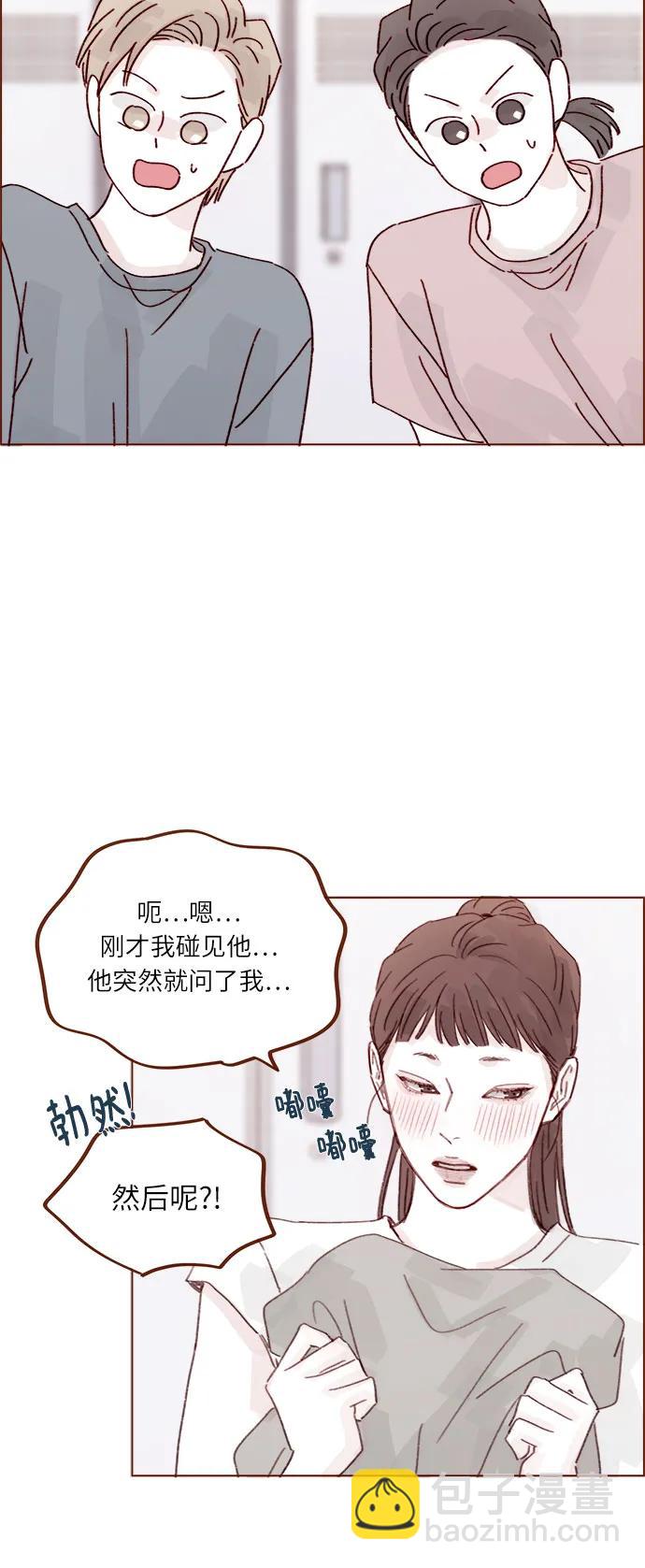 喜欢我的小柿子 - [第276话] 你要和我去喝一杯吗? - 3