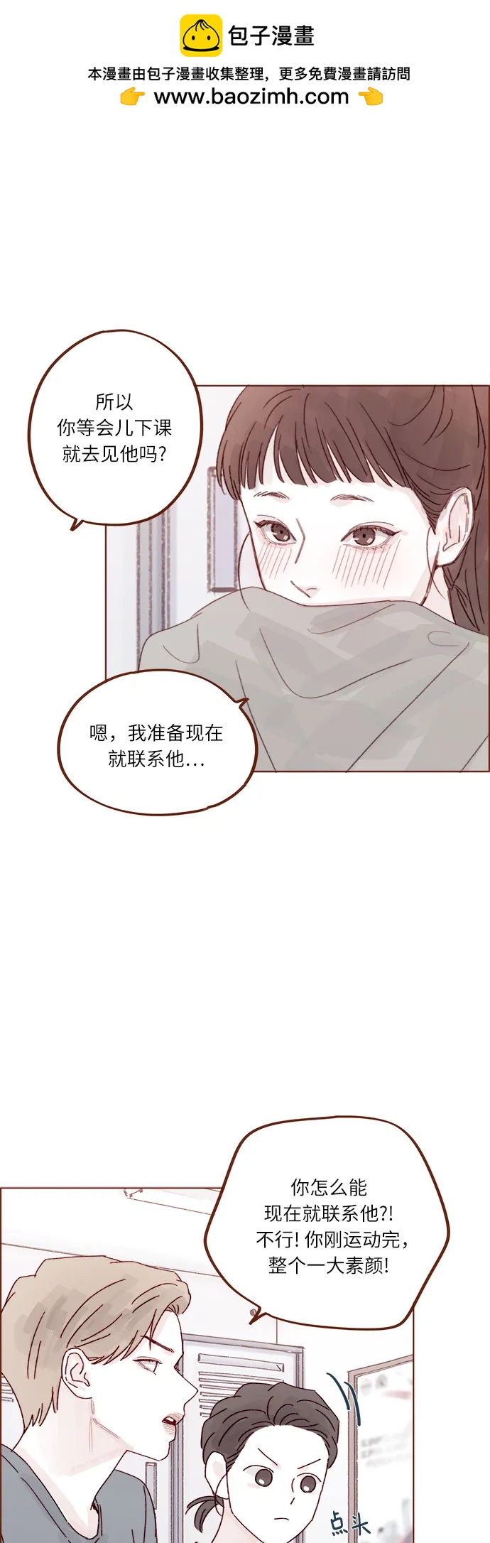 喜歡我的小柿子 - [第276話] 你要和我去喝一杯嗎? - 5