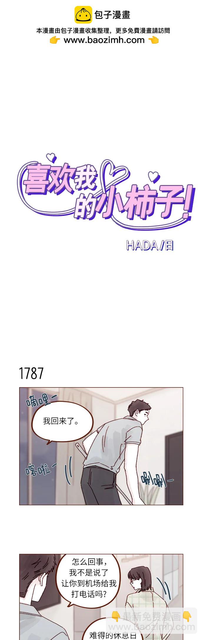 喜欢我的小柿子 - [第276话] 你要和我去喝一杯吗? - 2