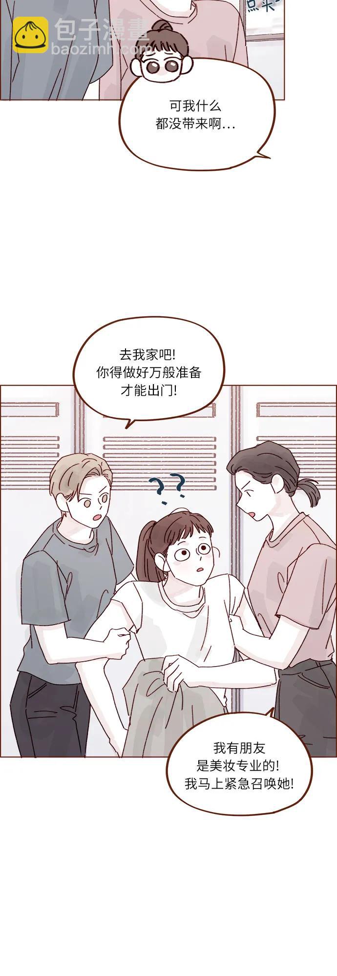 喜欢我的小柿子 - [第276话] 你要和我去喝一杯吗? - 6