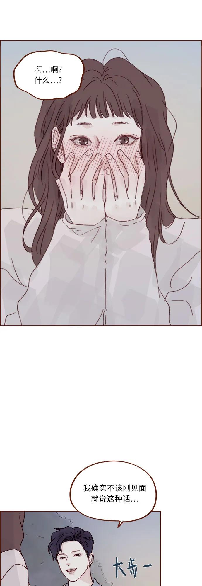喜欢我的小柿子 - [第276话] 你要和我去喝一杯吗? - 2